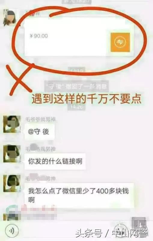 微信群转账提示风险,微信群出现病毒链接