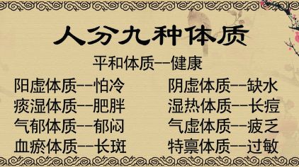 九型体质辨识表,九型体质的鉴定方法