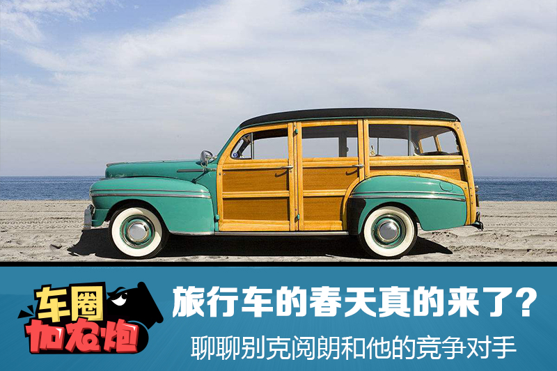 别克旅行车阅朗新款什么时候上市,阅朗旅行车价格及图片