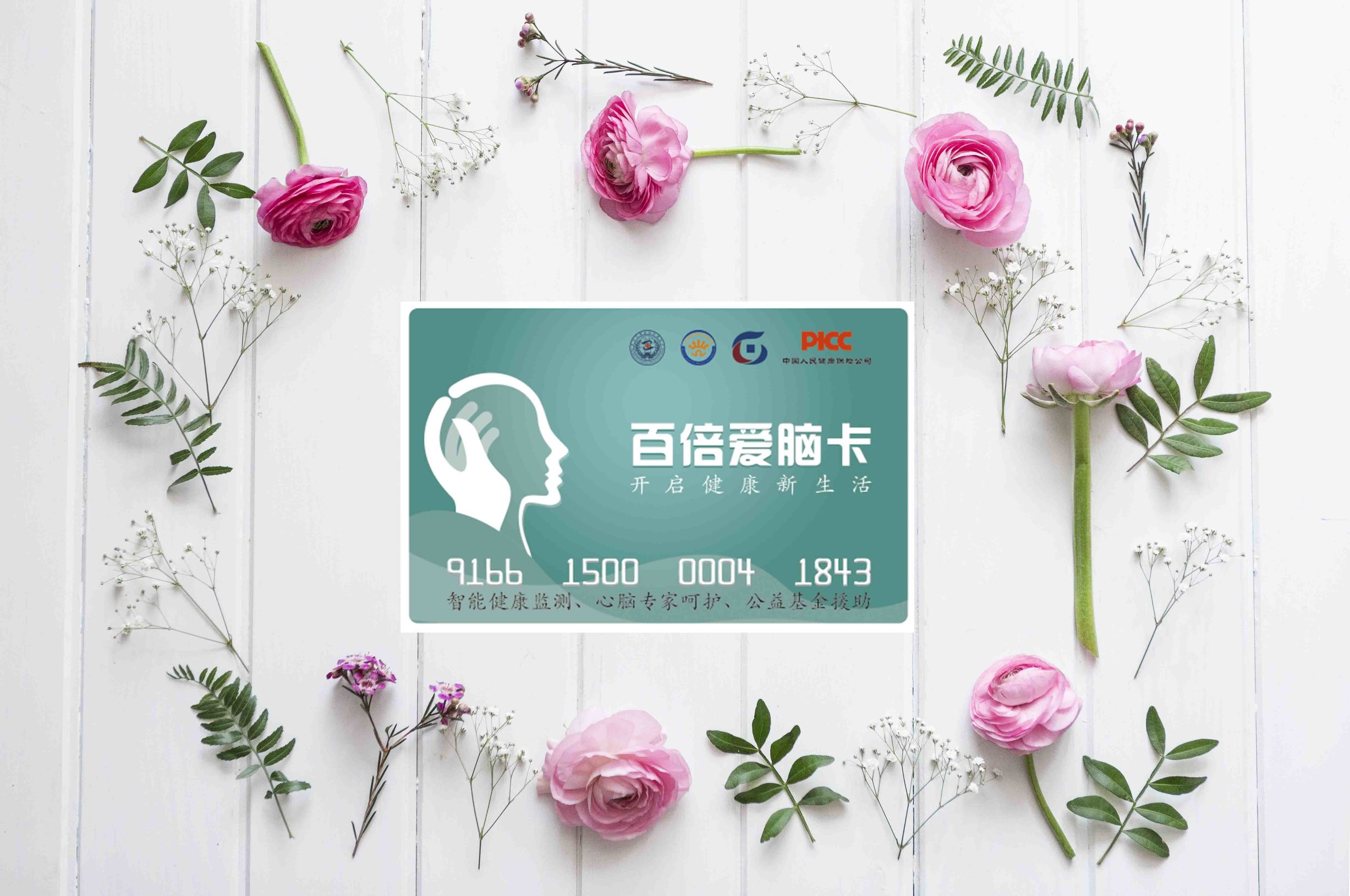 百倍爱脑卡给脑梗塞患者提供健康饮食清单