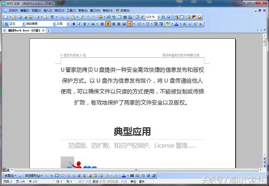 U盘防拷贝教程,u盘防拷贝软件使用方法