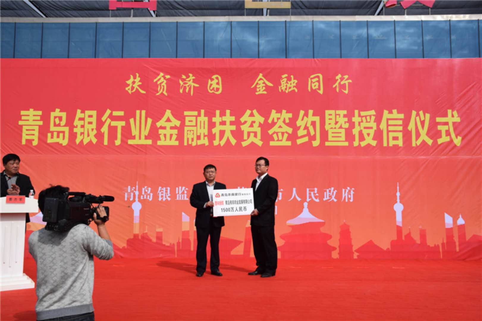 扶贫济困金融同行——岛城七大银行签约莱西金融扶贫授信