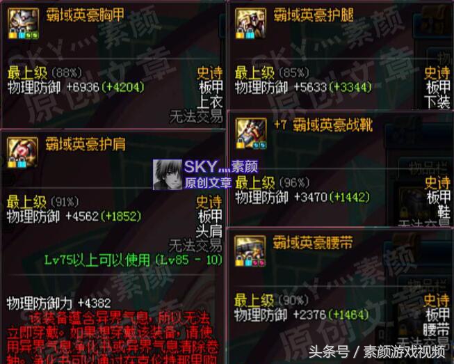 dnf所有史诗装备,dnf天帝100级史诗套哪个好