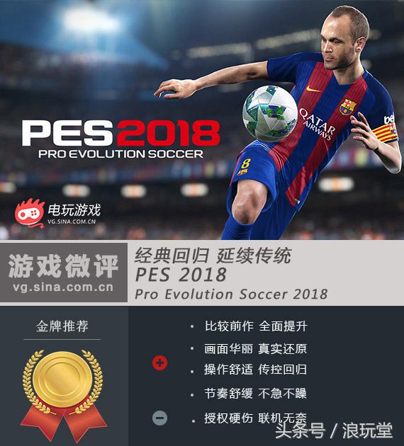 pes2018ps4,ps4pes2018新改善