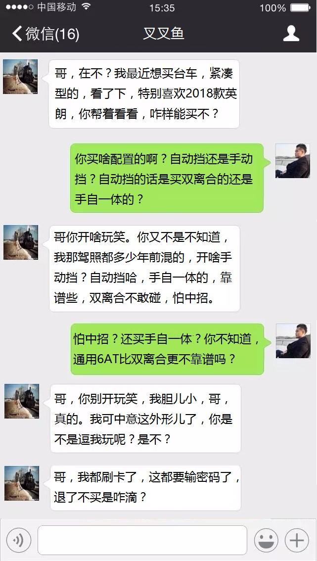 原计划怒提新英朗，仔细一瞅，动力隐患照旧，庆幸没输银行卡密码