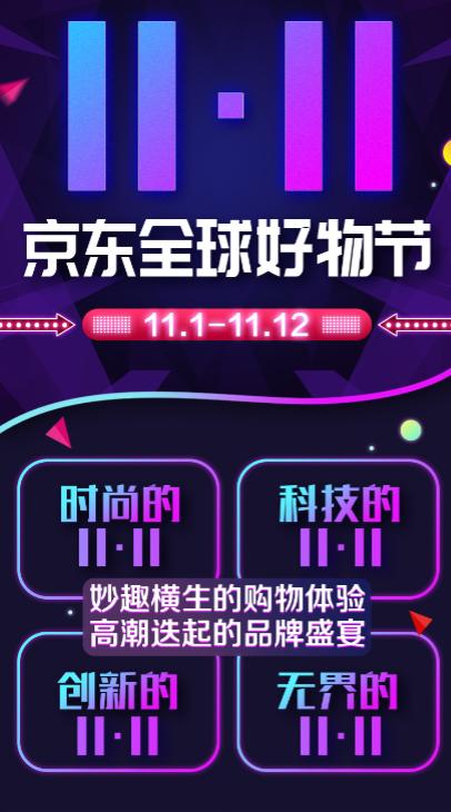 京东双11好物,京东双11好物节
