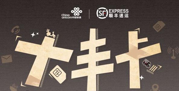 顺丰速运新速运通卡,顺丰星通速运卡