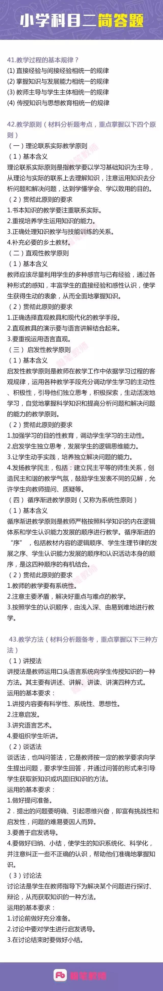 教师资格证真题小学教育教学知识,教师资格证历年真题考点