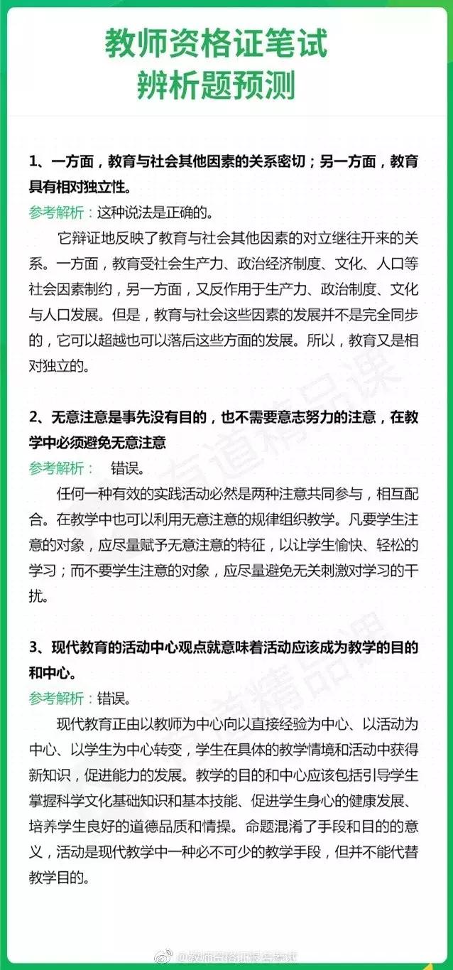 教师资格证真题小学教育教学知识,教师资格证历年真题考点