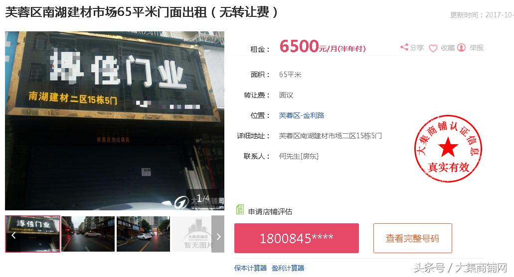 找铺子平台,如何找铺子最快