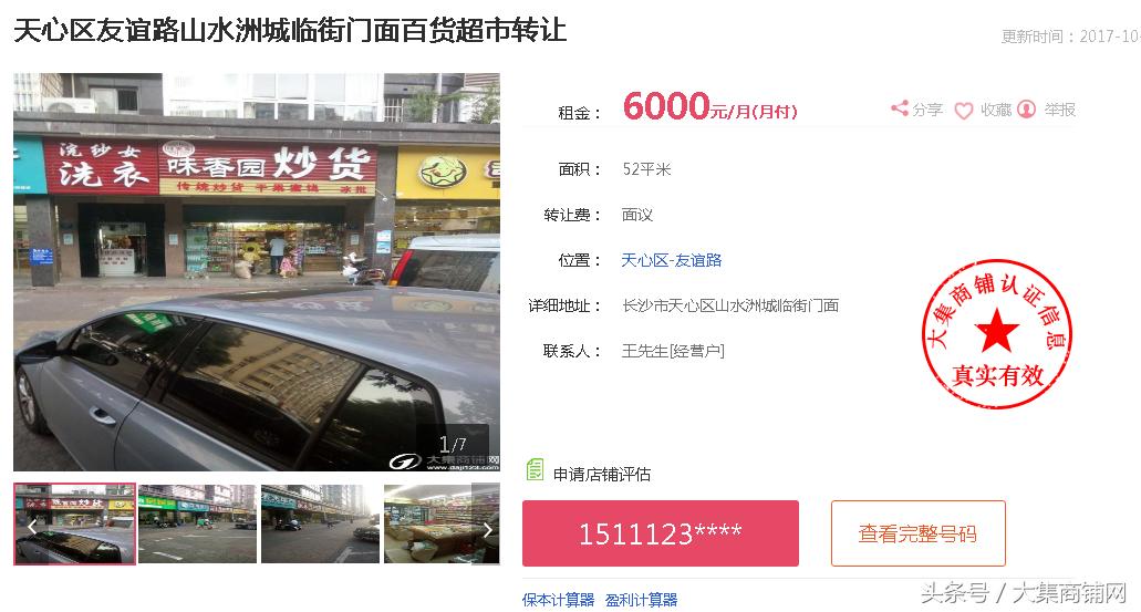 找铺子平台,如何找铺子最快