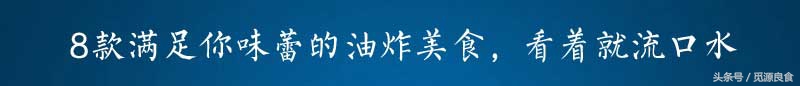 好吃又简单的油炸美食,最好吃的油炸美食有哪些