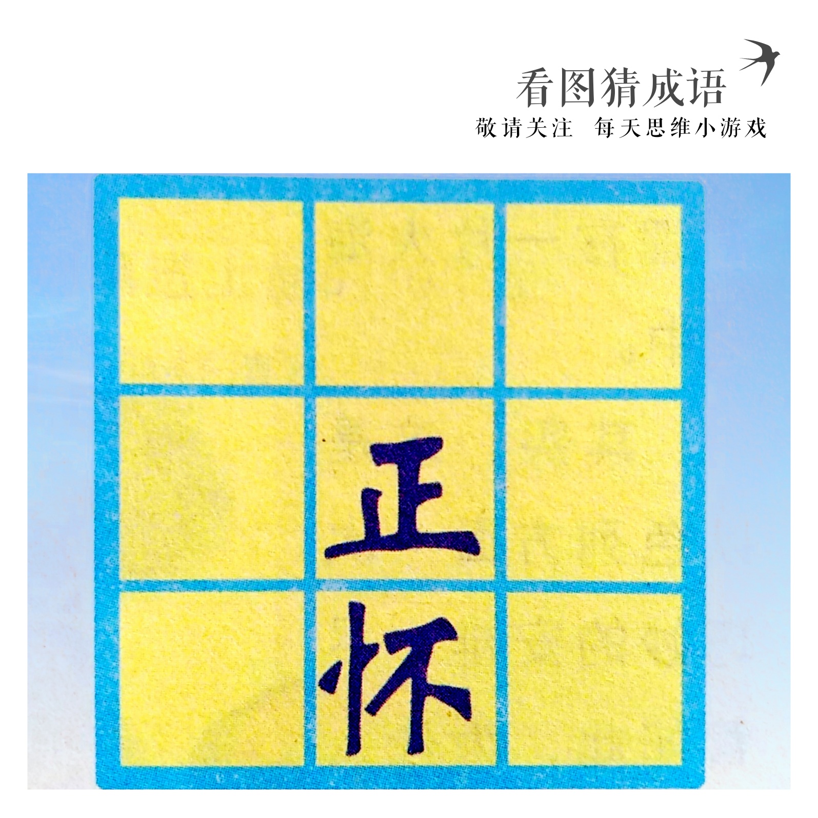 思维做操：你以为“五行”只会相生相克吗？1天他们玩起了比赛