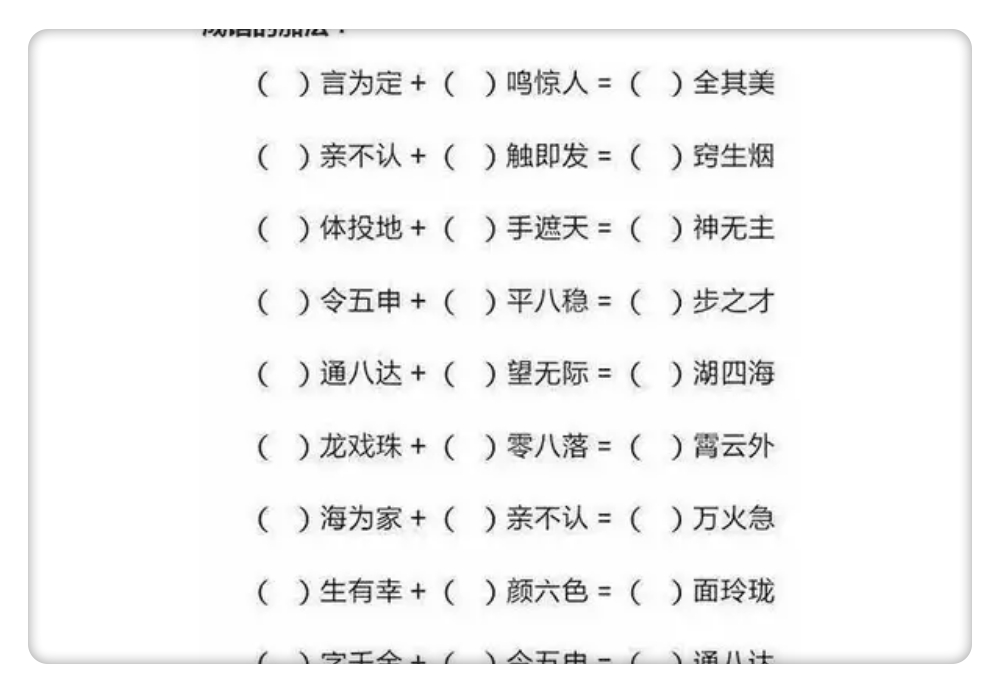 妈妈巧用加减乘除教孩子学成语,小学语文成语积累叠词量词大全