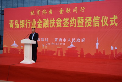 扶贫济困金融同行——岛城七大银行签约莱西金融扶贫授信