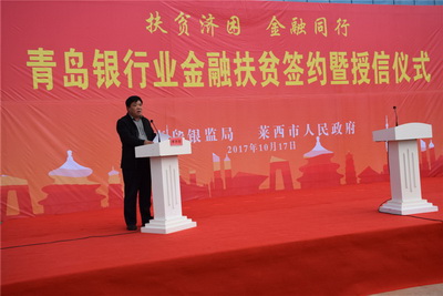 扶贫济困金融同行——岛城七大银行签约莱西金融扶贫授信