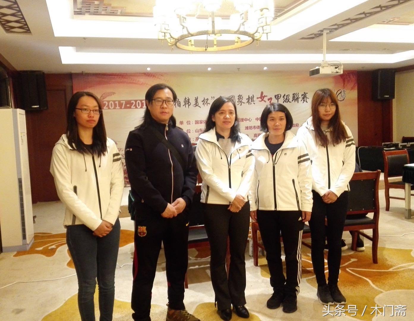 2017-2018女子象甲联赛开幕，王琳娜遗憾缺席！