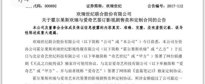 6.18亿授权爱奇艺，《盗墓笔记》IP还是付费时代的“市场灵药”？