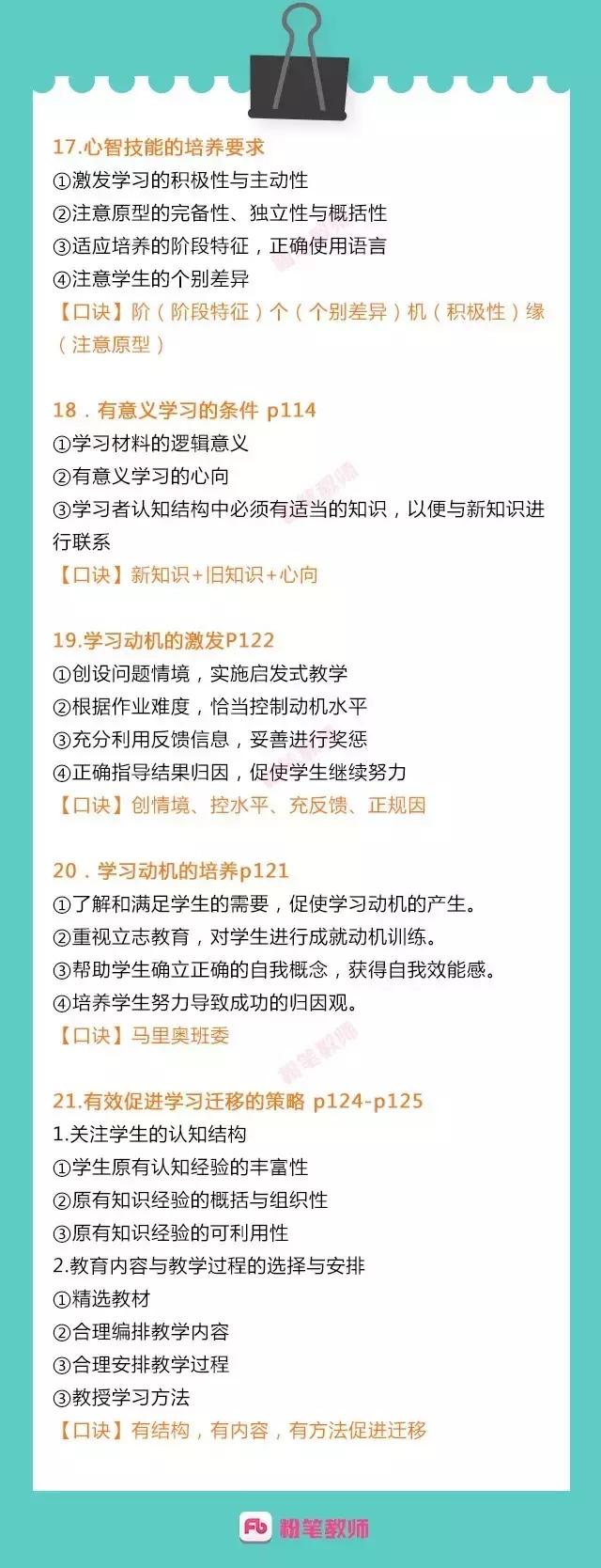 教师资格证真题小学教育教学知识,教师资格证历年真题考点