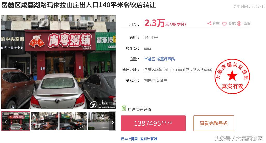 找铺子平台,如何找铺子最快