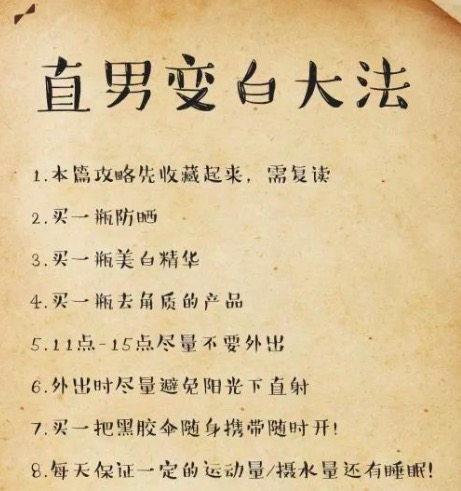 男生变白最有效的方法测评,男生变白小技巧学生党