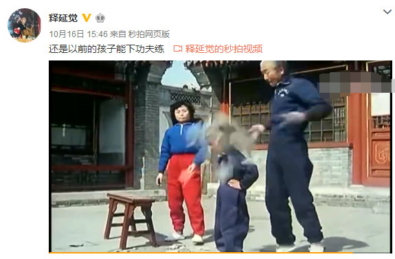 侯氏童子功真厉害!释延觉:还是以前的孩子能下功夫练