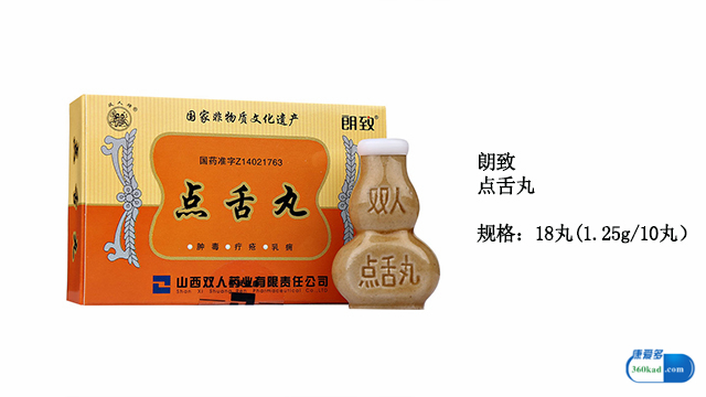 点舌丸治愈癌症案例,点舌丸对哪些癌症有治疗作用