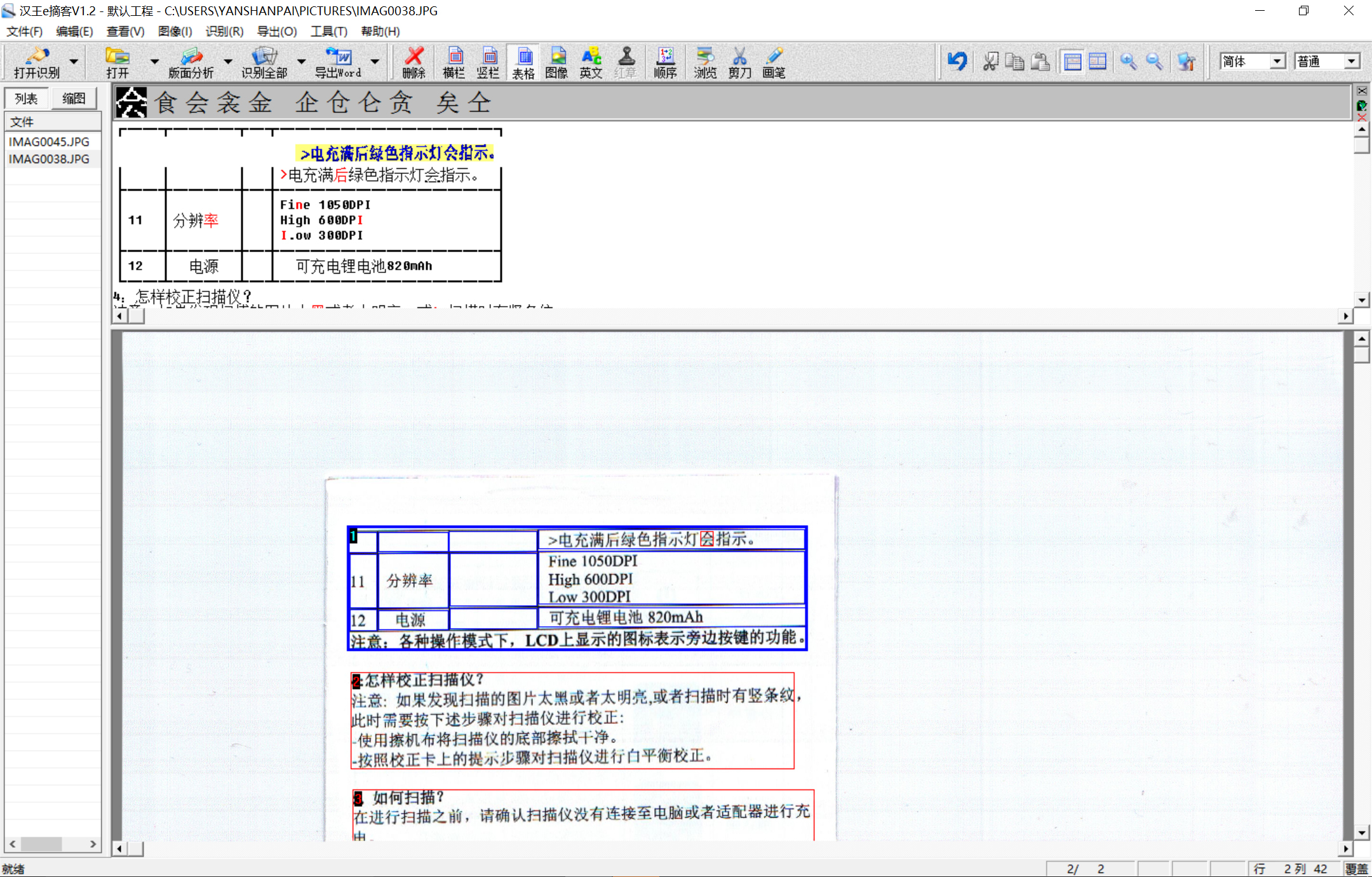 汉王e摘客v710plus与v710的区别,黑科技手机扫描仪