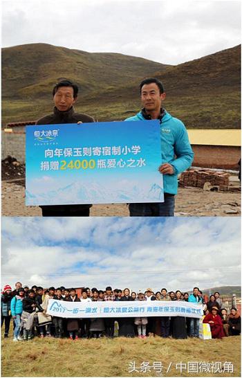 恒大冰泉“一步一滴水”爱心捐赠青海年保玉则小学