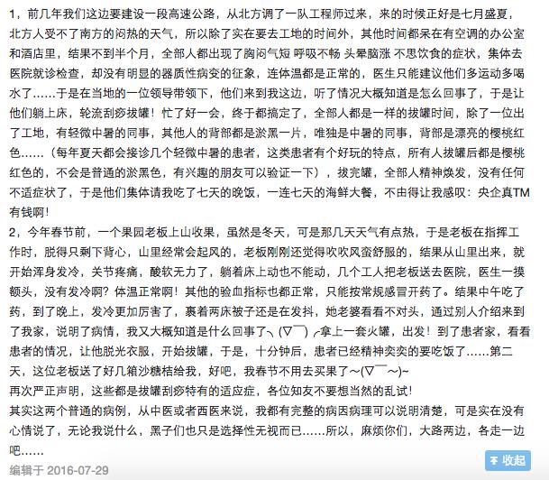 拔罐，是养生还是自虐？｜话题吧