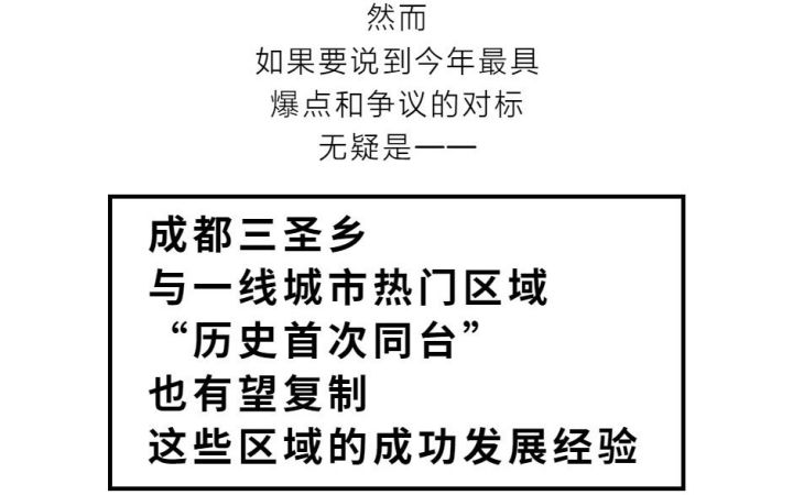 成都三圣乡富裕吗,中国成都三圣乡