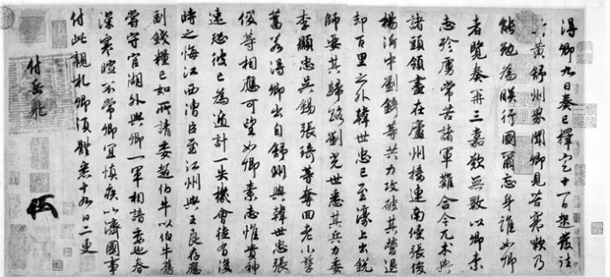 秦桧书法作品大全,秦桧书法作品欣赏大图