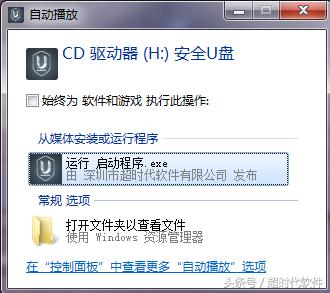 U盘防拷贝教程,u盘防拷贝软件使用方法