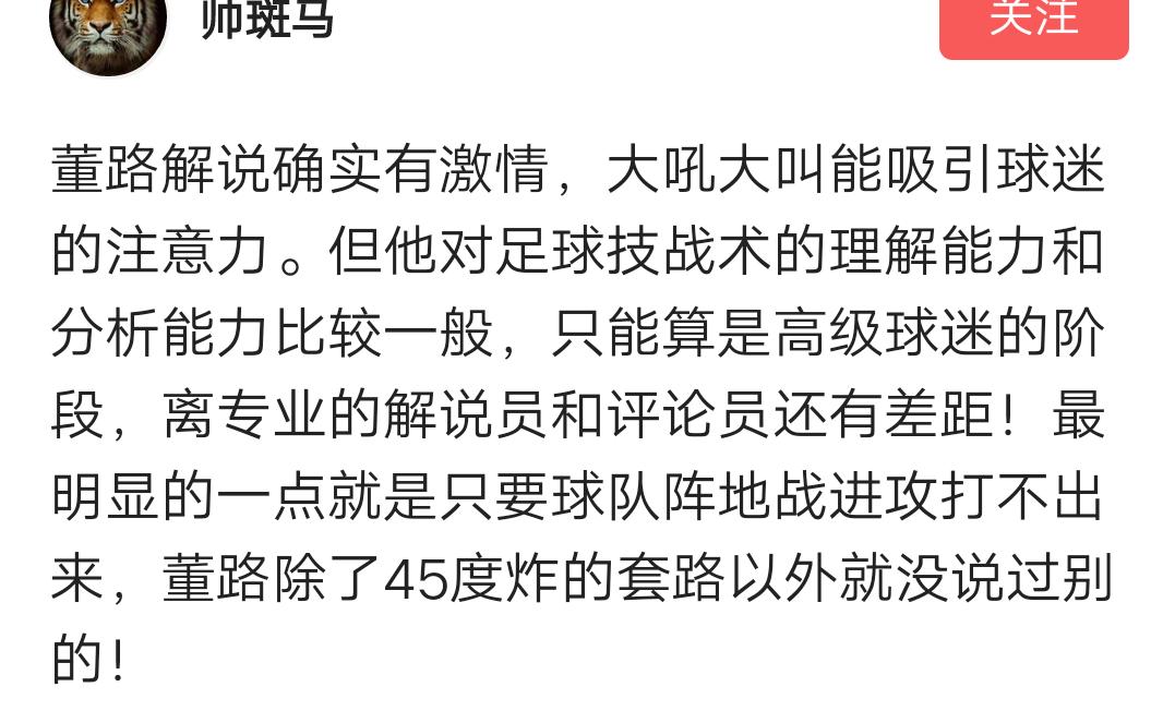 足球解说员董路徐亮,足球解说员董路视频