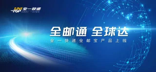 全一快递和速尔快递,全一快递有限公司最新消息
