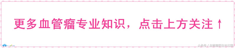 儿童医院做血管瘤激光治疗视频,婴幼儿血管瘤打激光几次能打掉