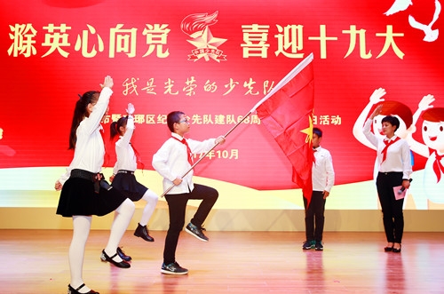 童心向党逐梦起航少先队活动,喜迎十九大共青团活动