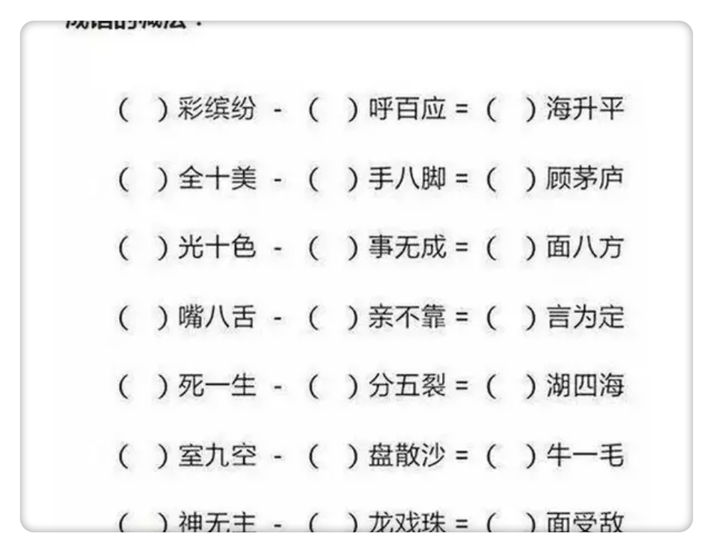 妈妈巧用加减乘除教孩子学成语,小学语文成语积累叠词量词大全