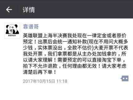 黄牛s7决赛门票,黄牛卖3000一张门票