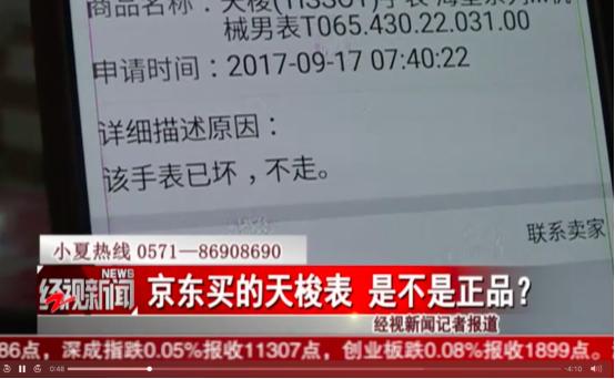 天梭表买了4天出现质量问题,天梭表为什么在官网上查不到保修