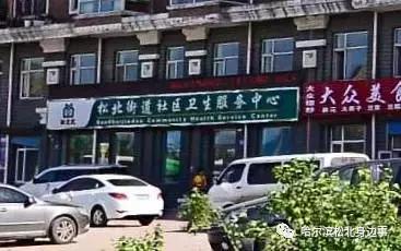 哈尔滨松北看病,哈尔滨就医指南