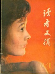 八十年代的杂志有哪些比较值钱,80年代经典的杂志