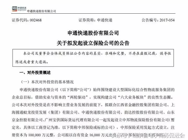 金融到底多挣钱？快递巨头也要抢着开保险公司