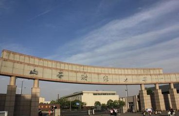 山西财经大学是公办学校吗,山西财经大学是什么大学