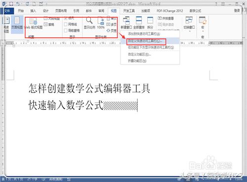 跟我学数学简便方法,wps中word如何输入数学公式
