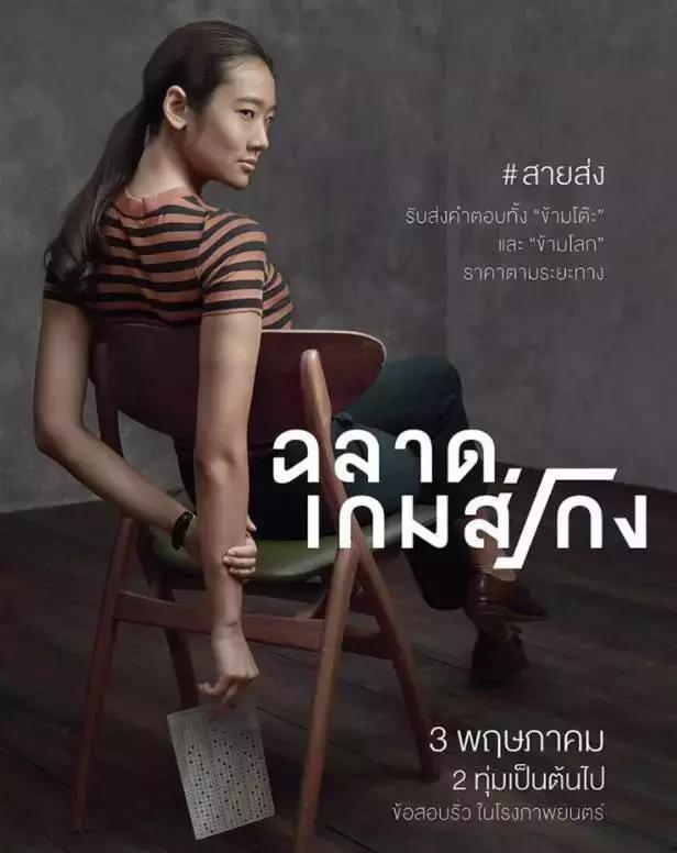 天才枪手跨国作弊电影,天才枪手电视剧班克被发现作弊