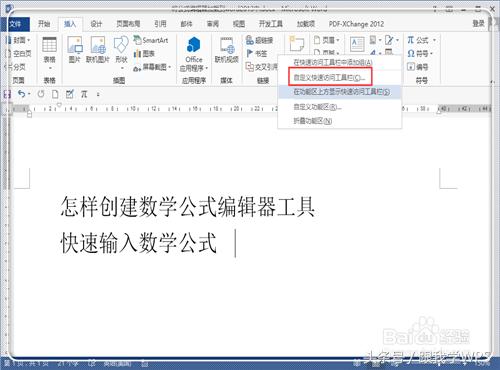 跟我学数学简便方法,wps中word如何输入数学公式