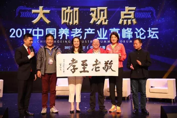 中国养老产业论坛,第十届养老产业高峰论坛