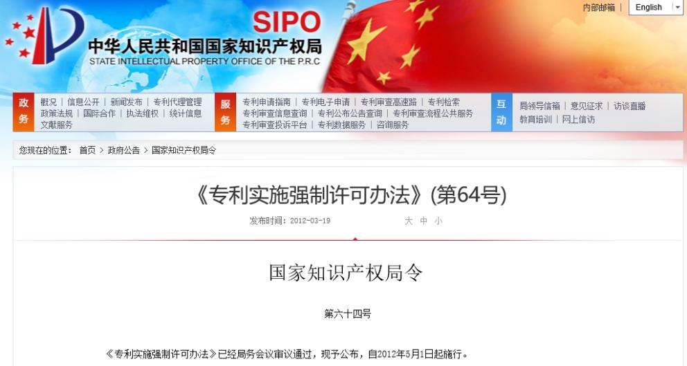 药品专利强制许可必要限度,药品应不应该获得专利的强制许可