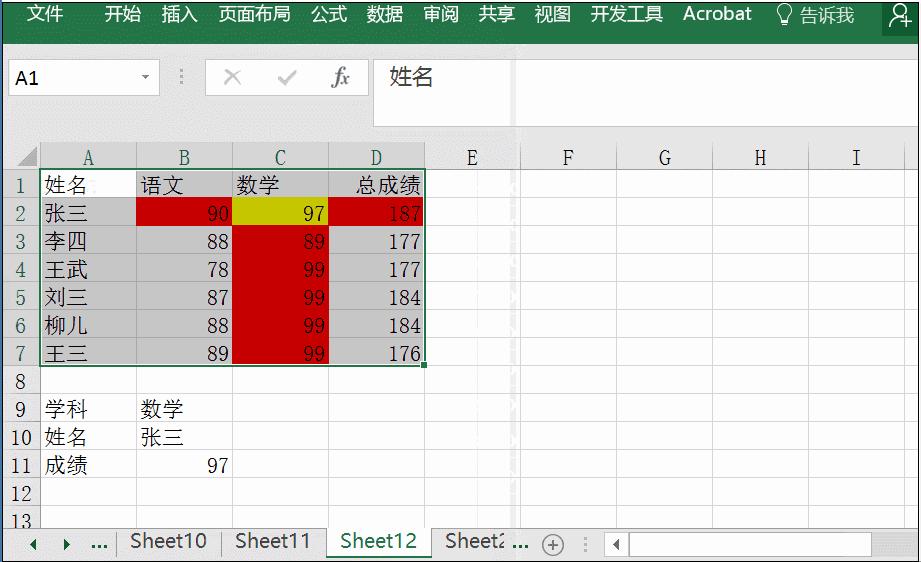 快上车，老司机带你认识几个Excel神技，扶稳了！